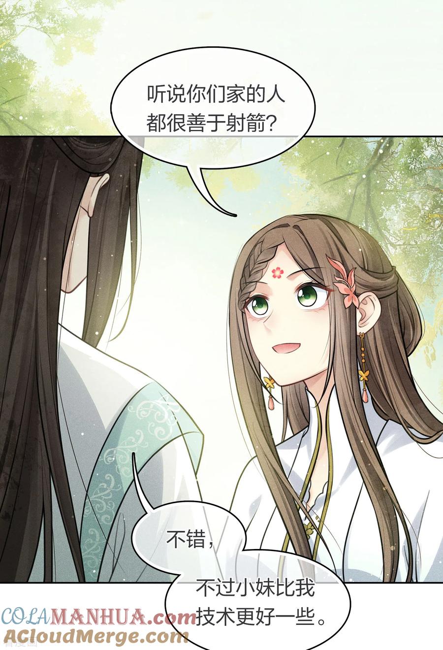 长相思 第176话 箭技 第11页
