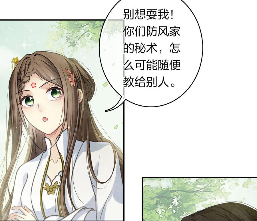 长相思 第177话 指导 第10页