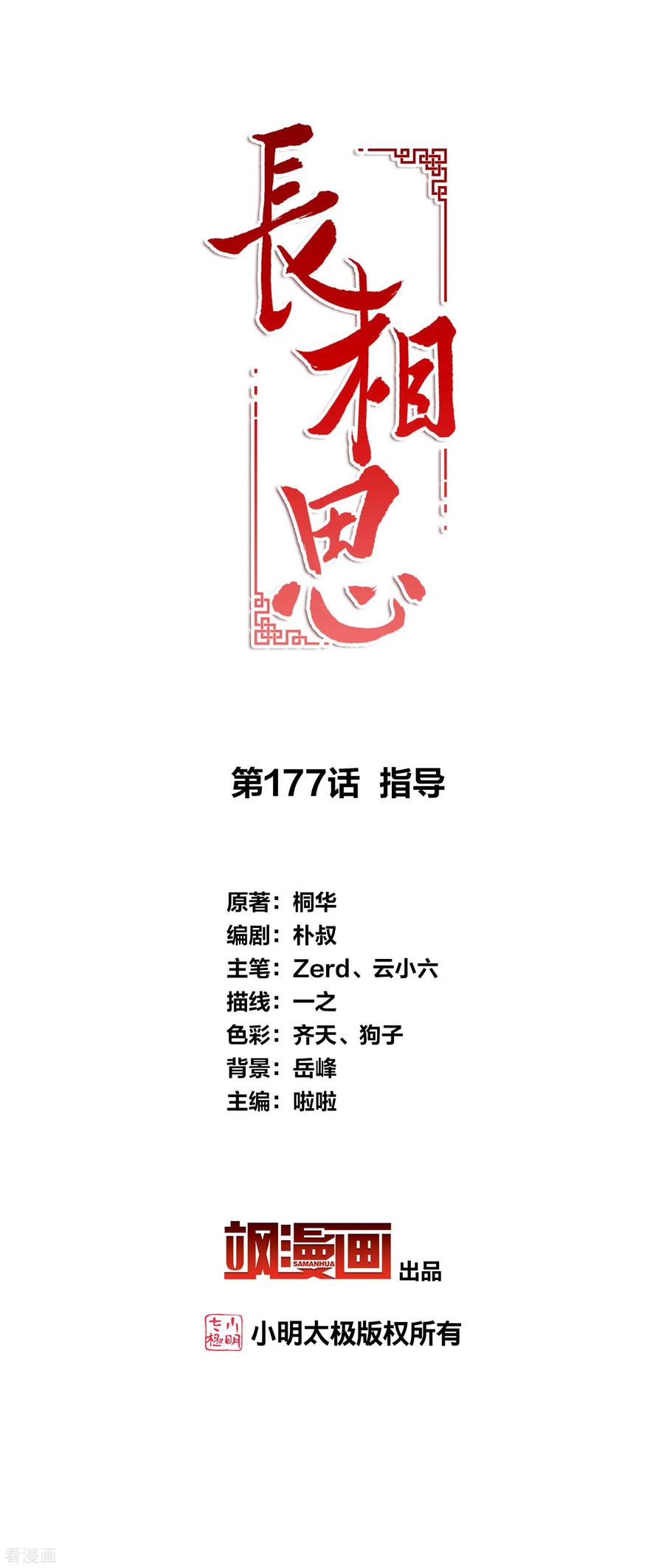 长相思 第177话 指导 第2页