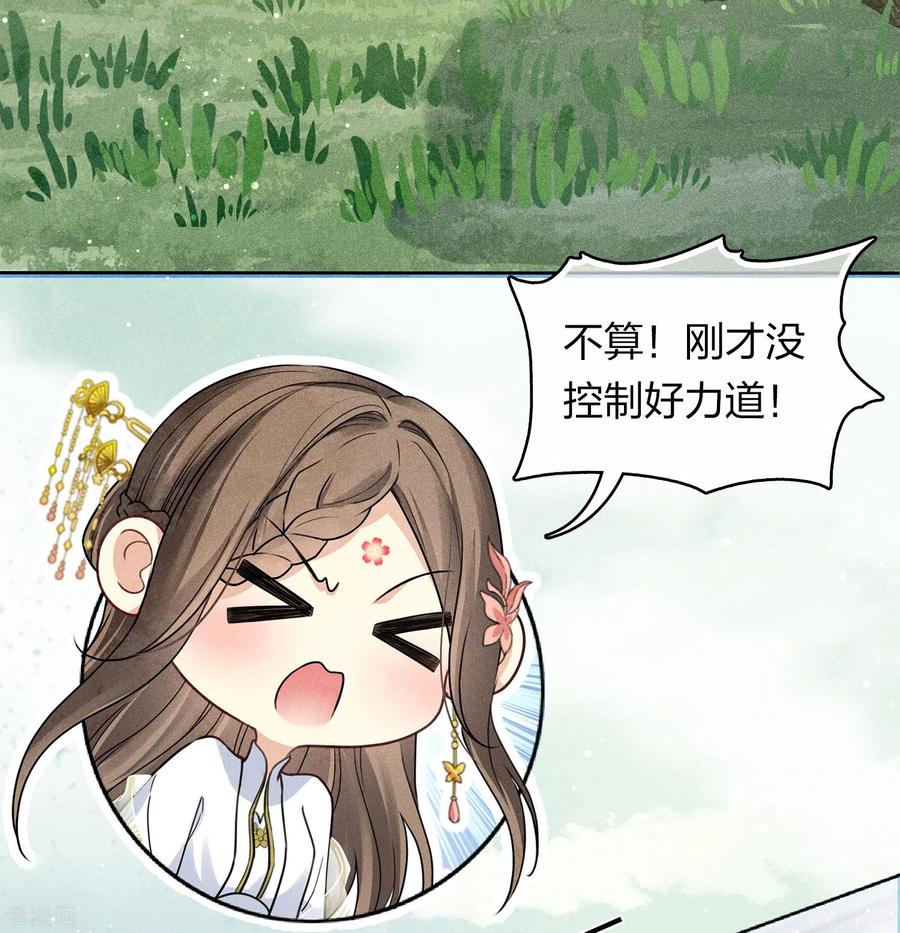 长相思 第177话 指导 第18页