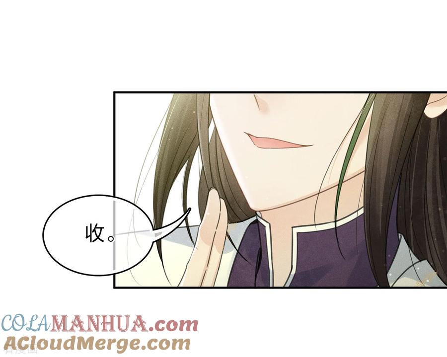 长相思 第177话 指导 第3页