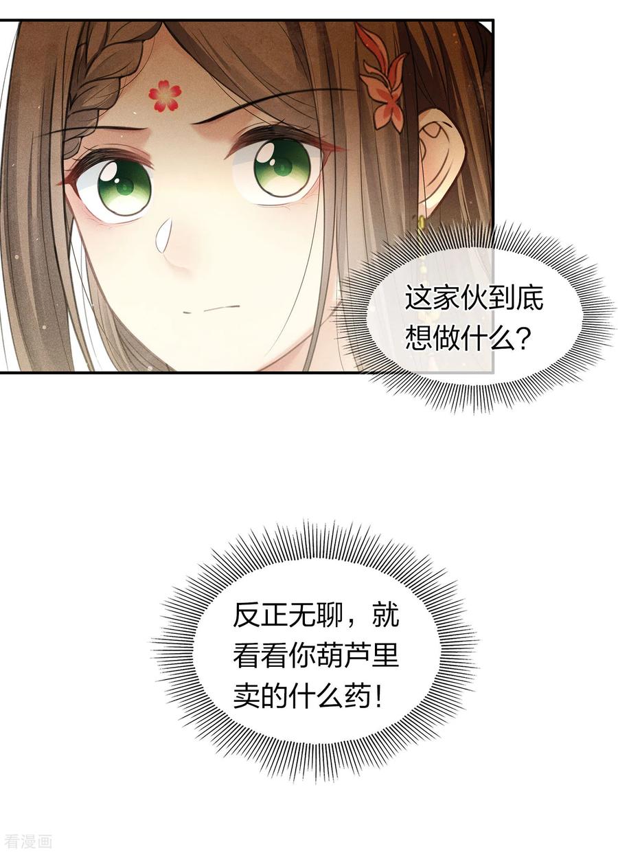 长相思 第177话 指导 第12页