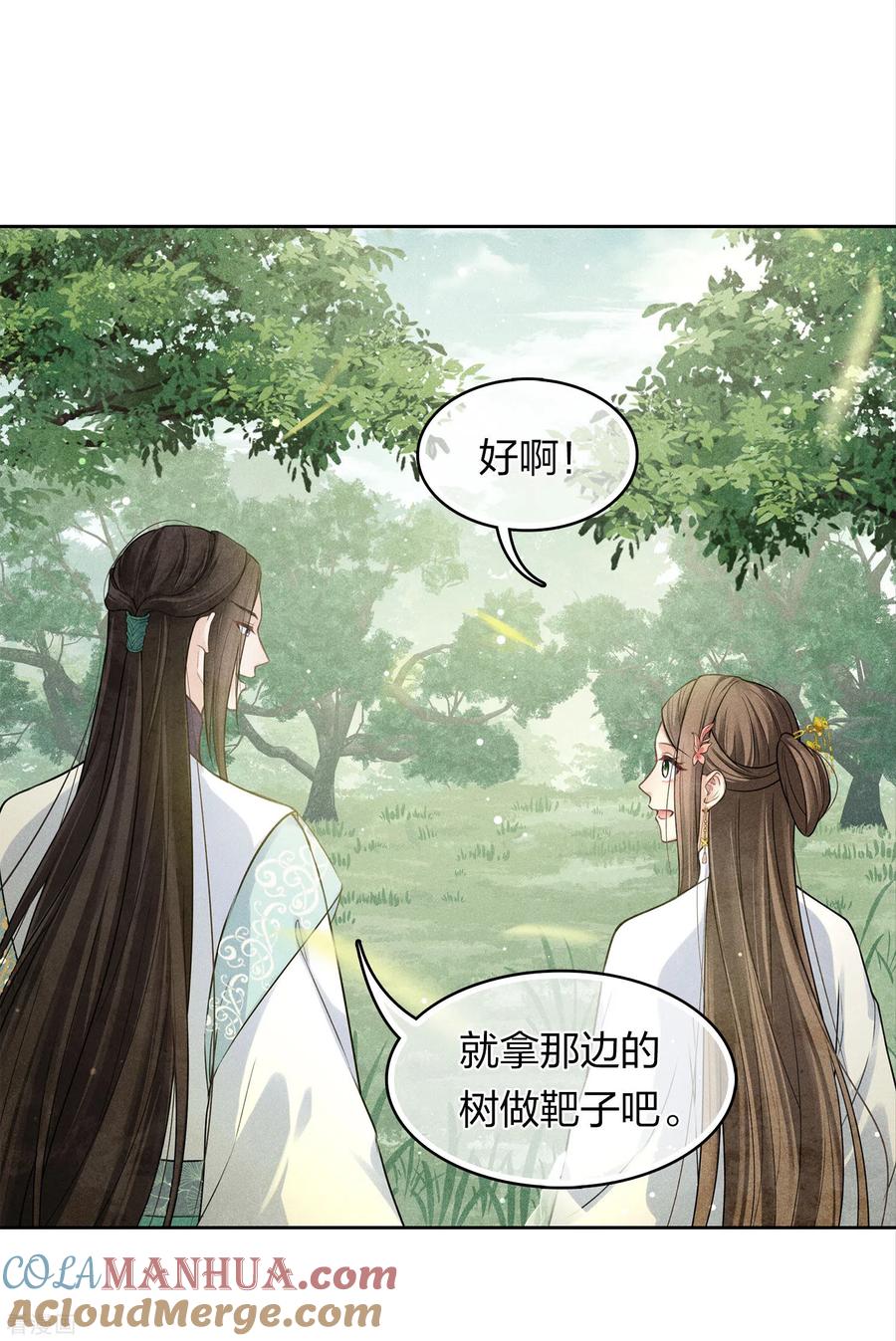 长相思 第177话 指导 第13页