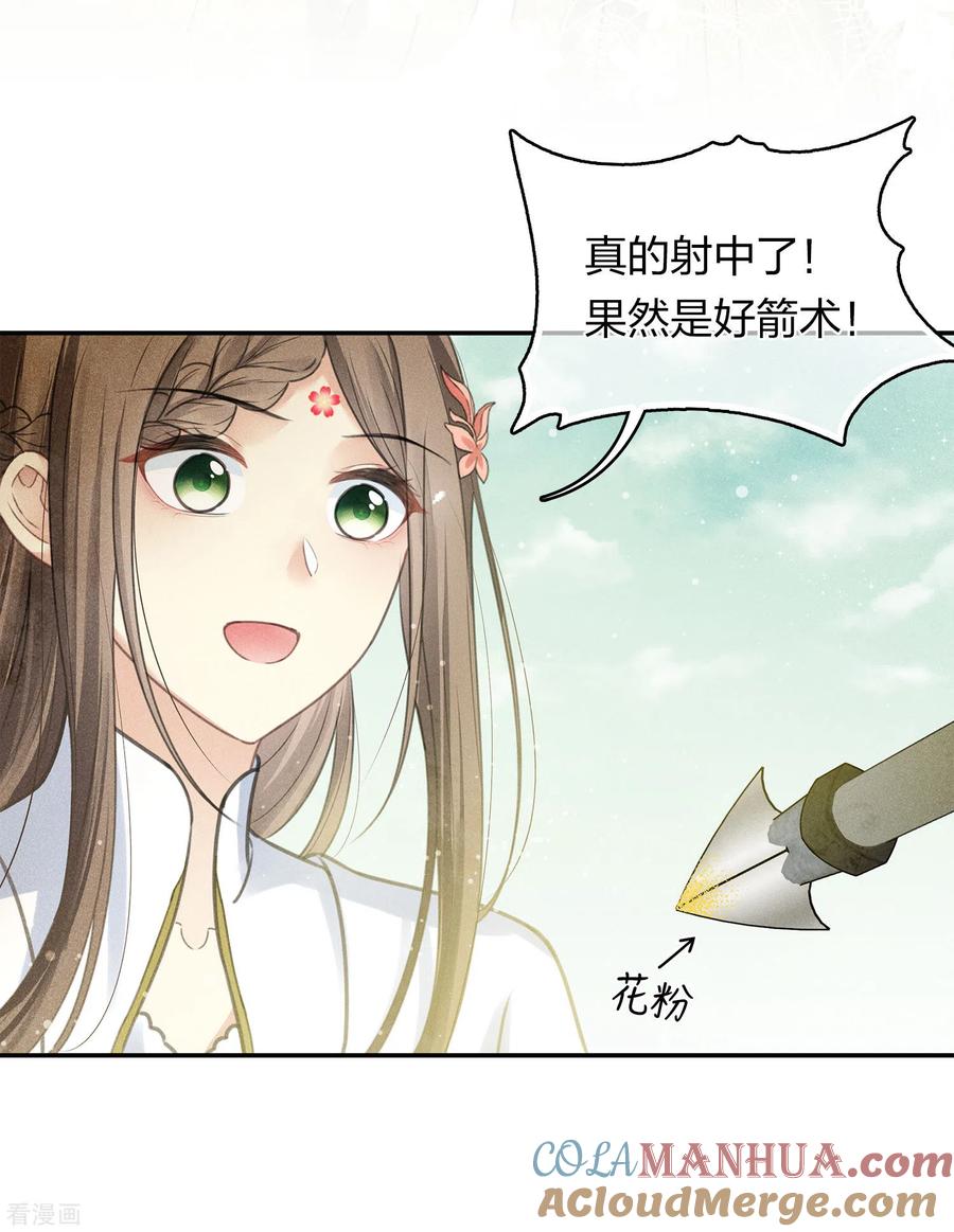 长相思 第177话 指导 第7页