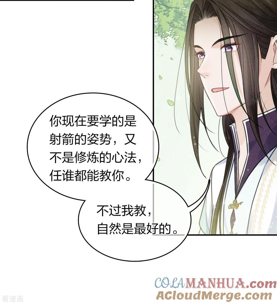 长相思 第177话 指导 第11页