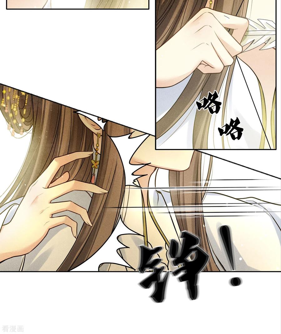 长相思 第177话 指导 第16页