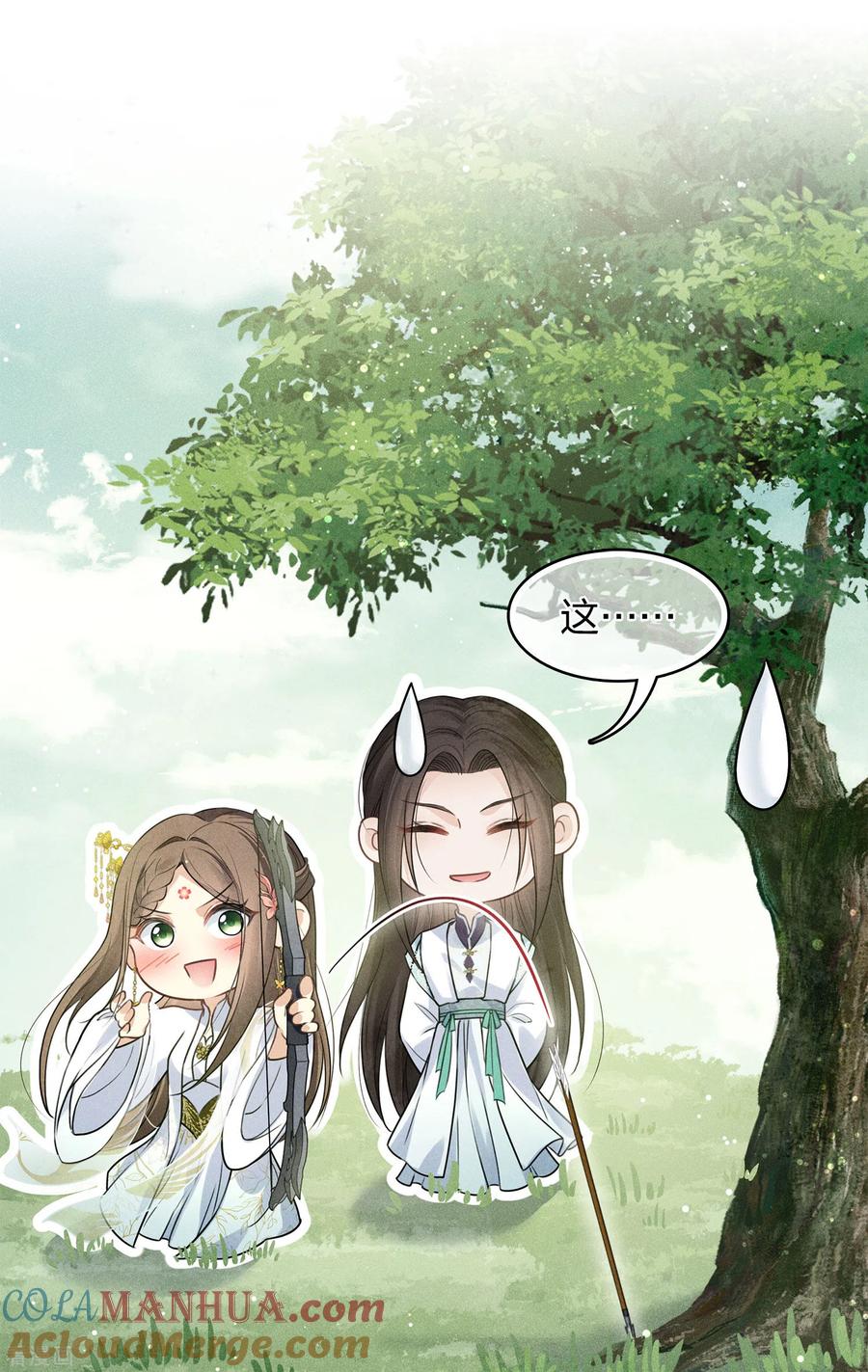 长相思 第177话 指导 第17页