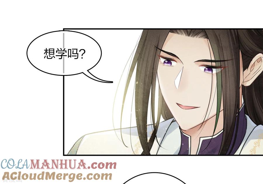 长相思 第177话 指导 第9页