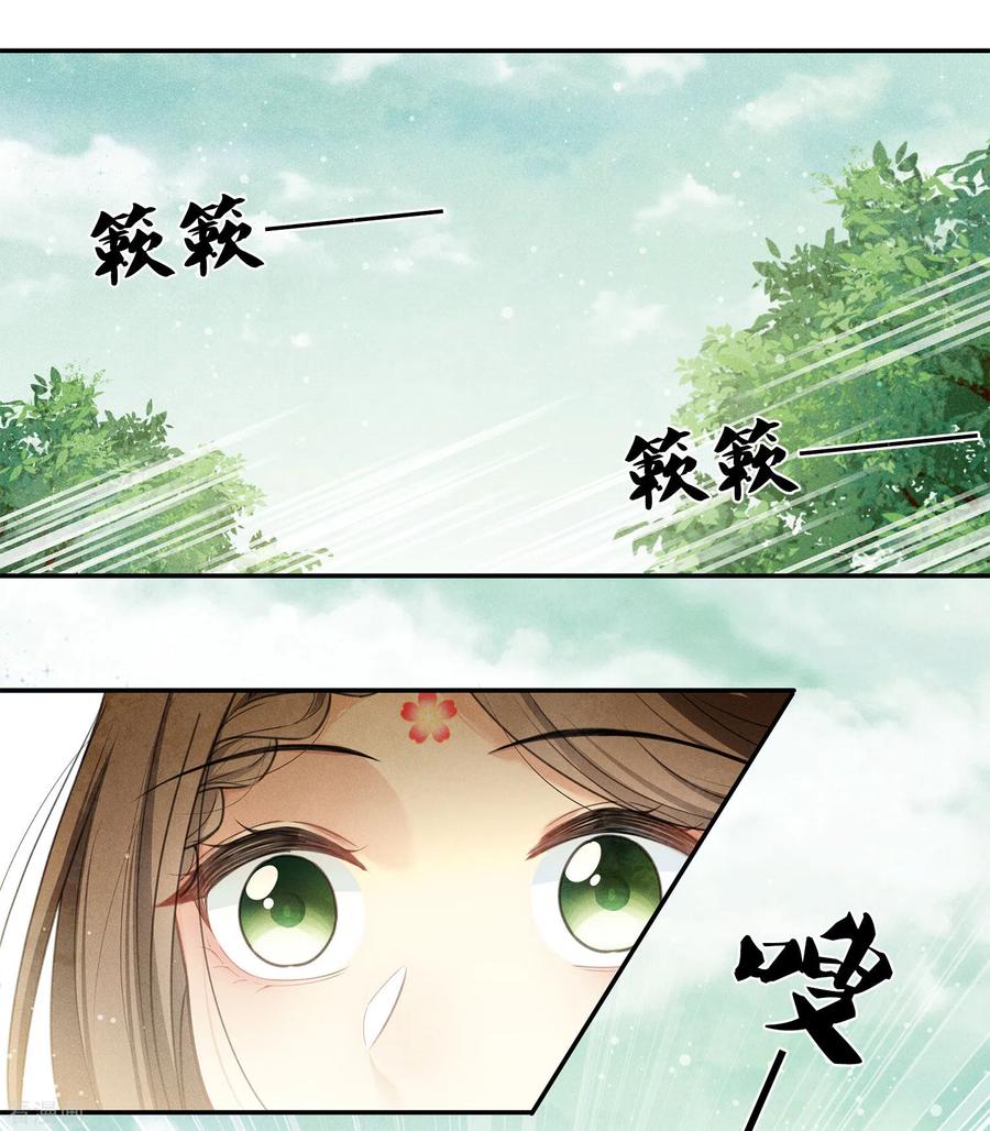 长相思 第177话 指导 第4页