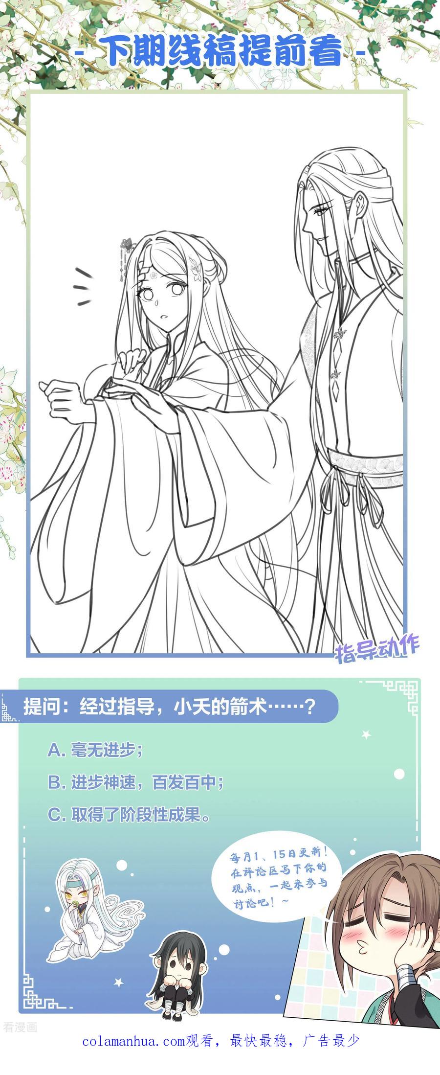 长相思 第177话 指导 第22页