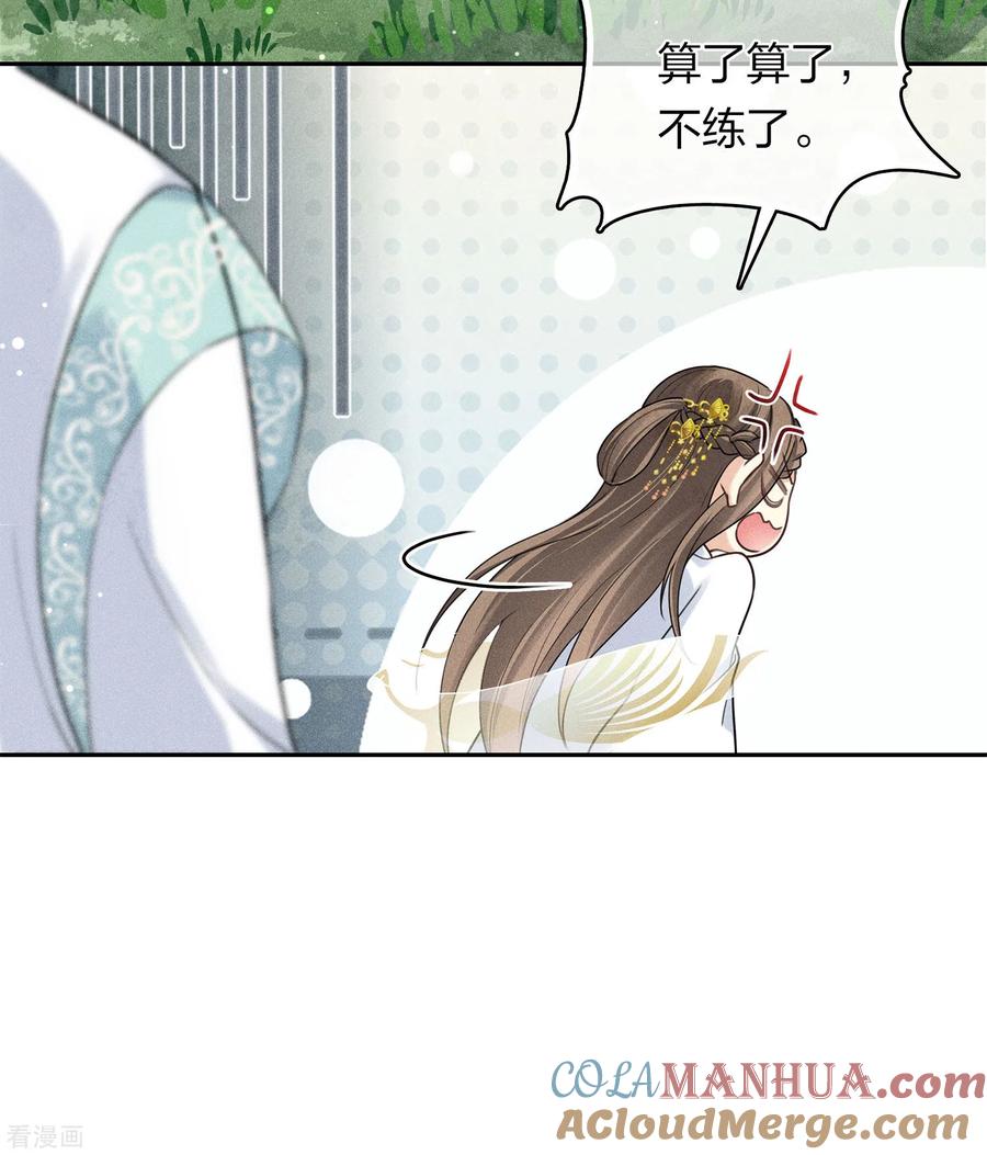长相思 第177话 指导 第21页