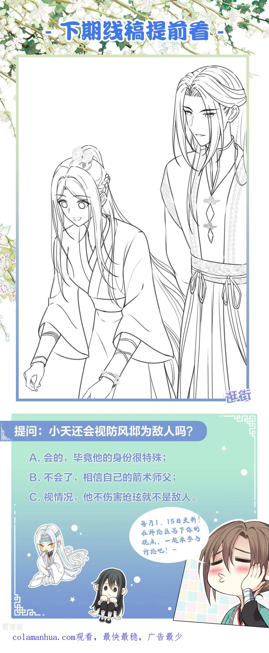 长相思 第178话 解闷 第36页