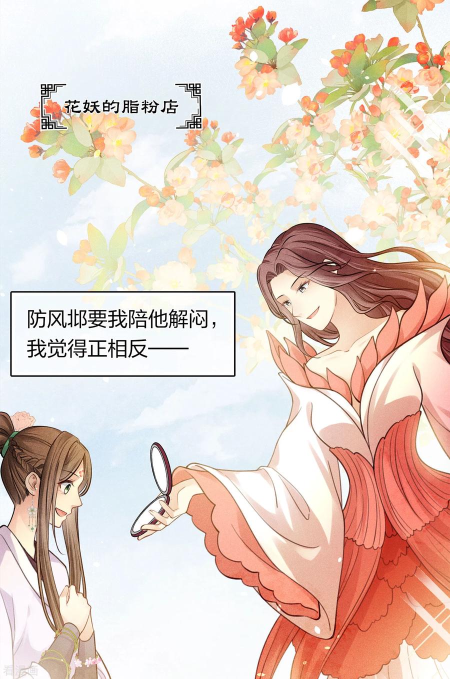 长相思 第178话 解闷 第34页