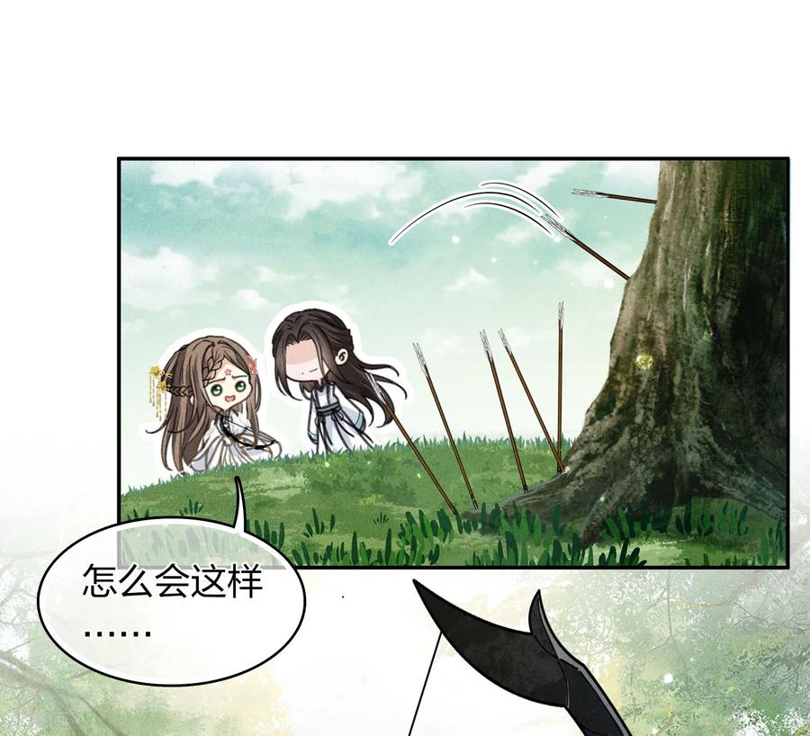 长相思 第178话 解闷 第6页