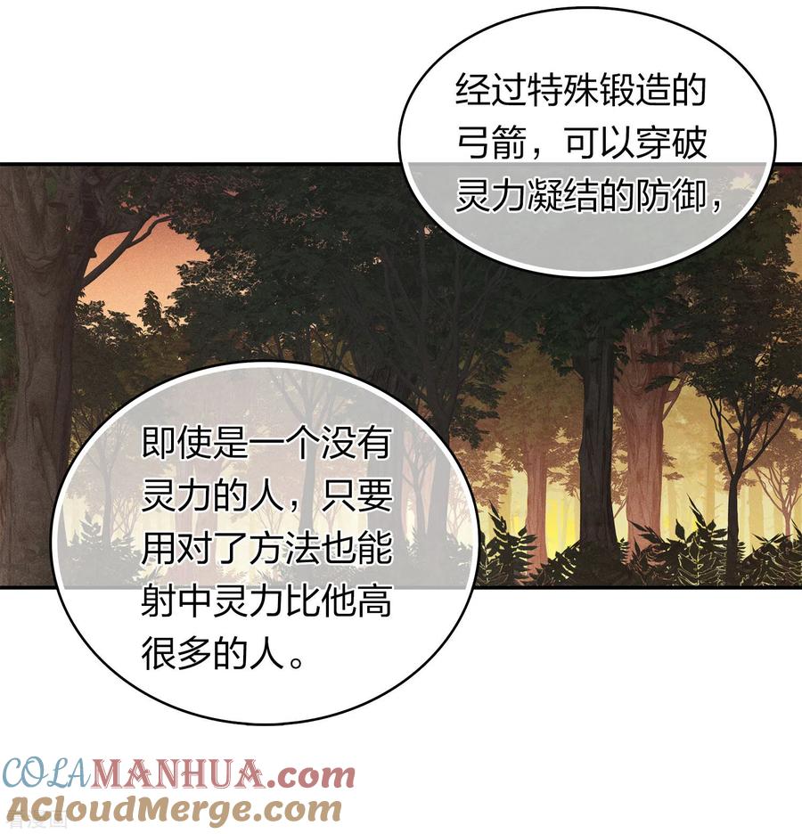 长相思 第178话 解闷 第19页