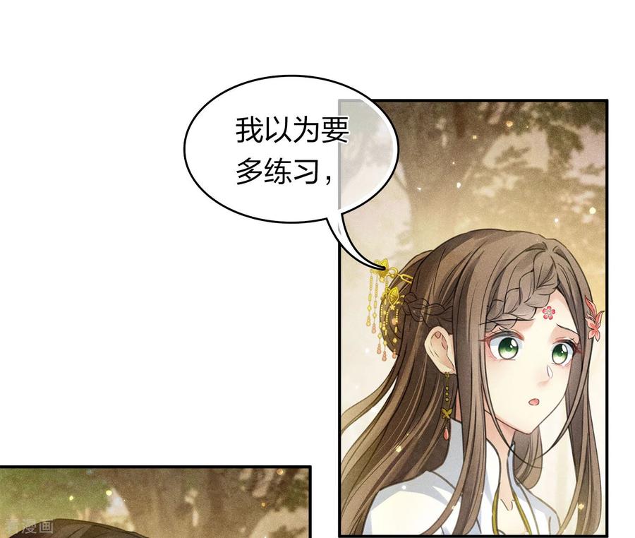 长相思 第178话 解闷 第12页