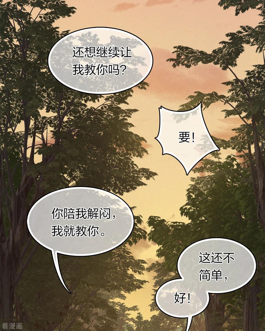 长相思 第178话 解闷 第24页