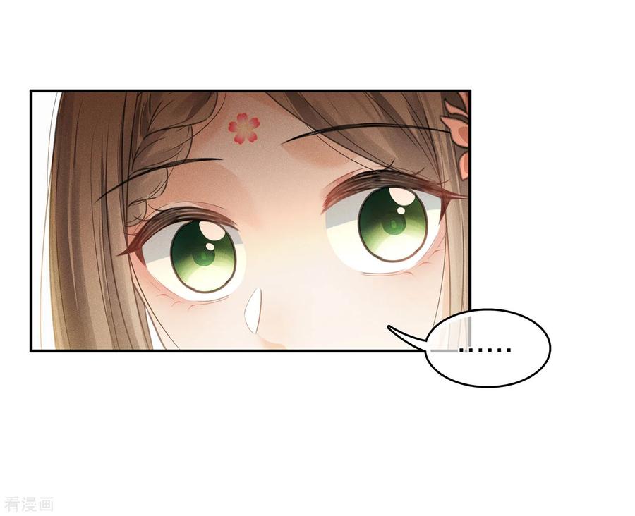 长相思 第178话 解闷 第18页