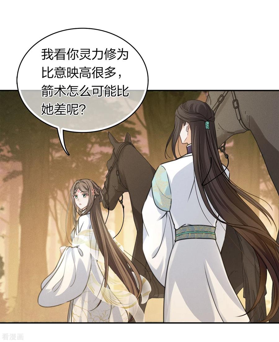 长相思 第178话 解闷 第16页
