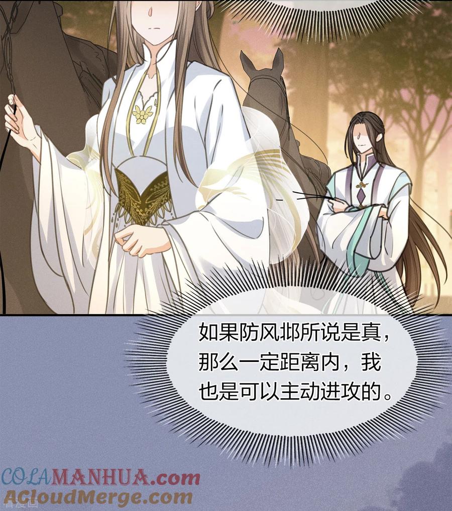 长相思 第178话 解闷 第21页
