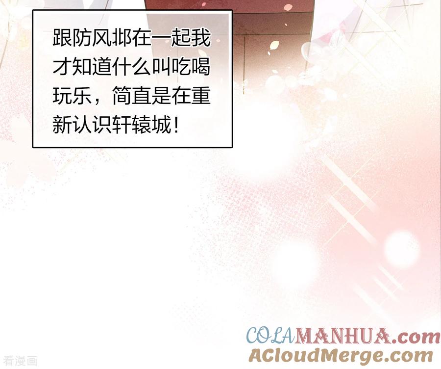 长相思 第178话 解闷 第31页