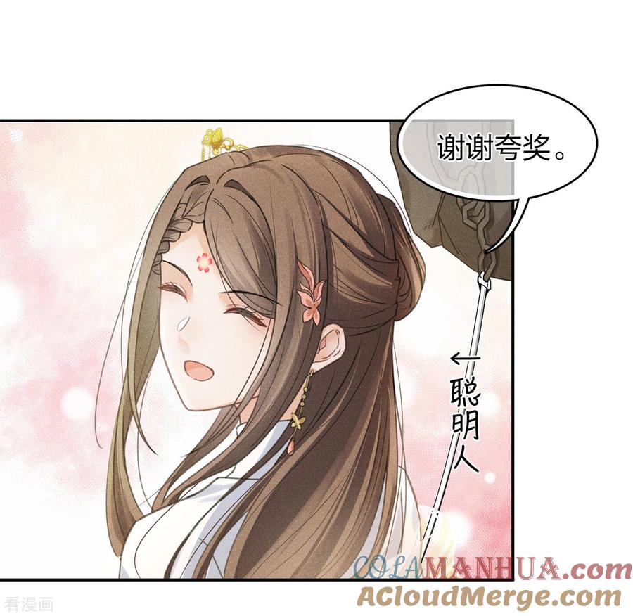 长相思 第178话 解闷 第15页