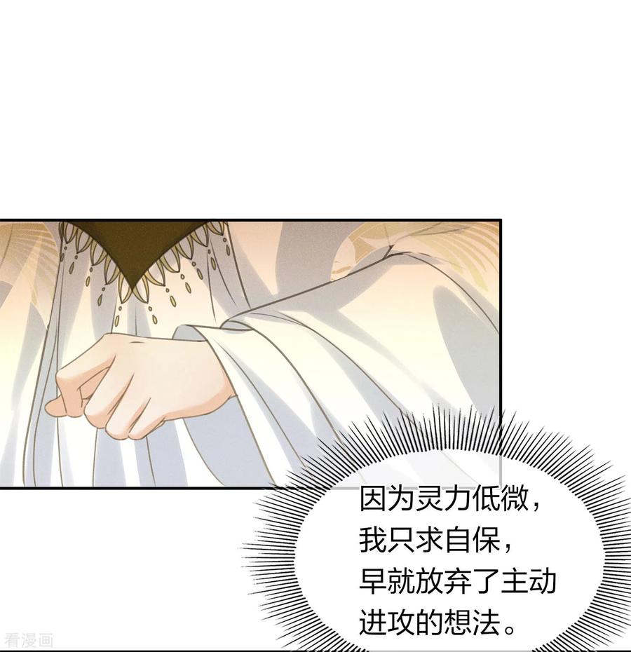 长相思 第178话 解闷 第20页
