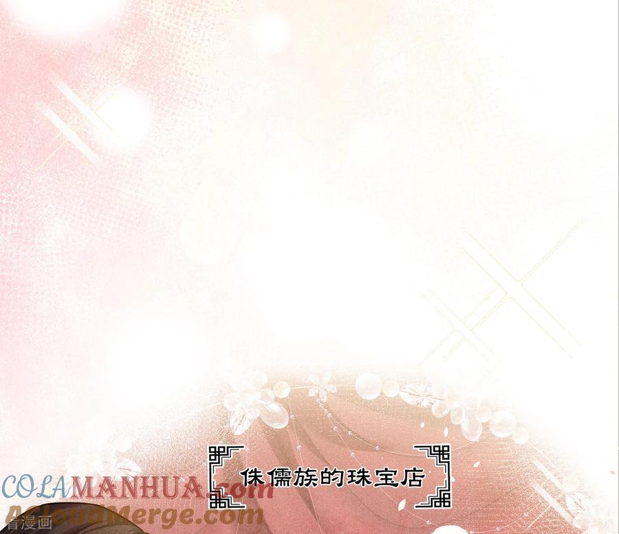 长相思 第178话 解闷 第29页