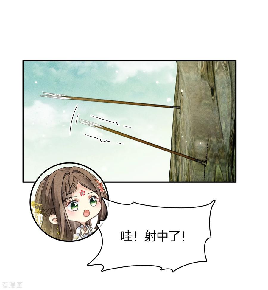 长相思 第178话 解闷 第4页