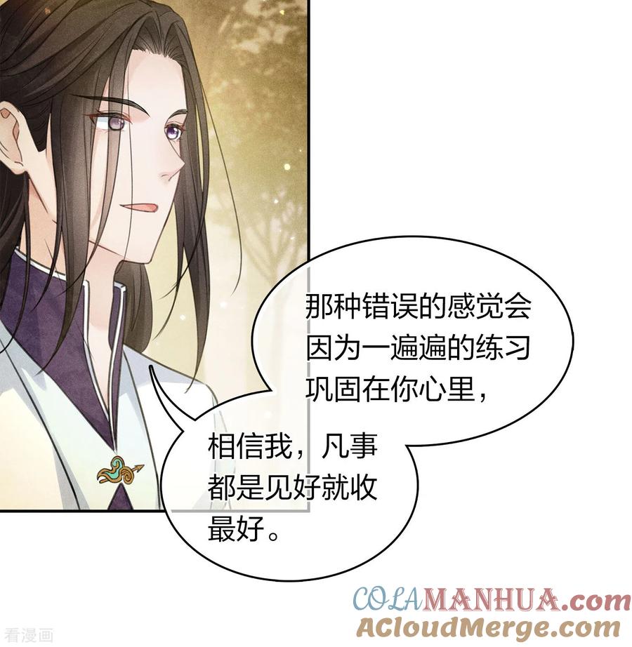 长相思 第178话 解闷 第13页