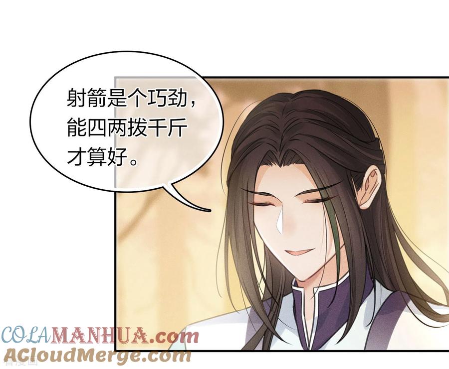 长相思 第178话 解闷 第17页