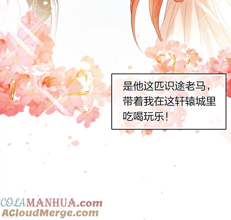 长相思 第178话 解闷 第35页