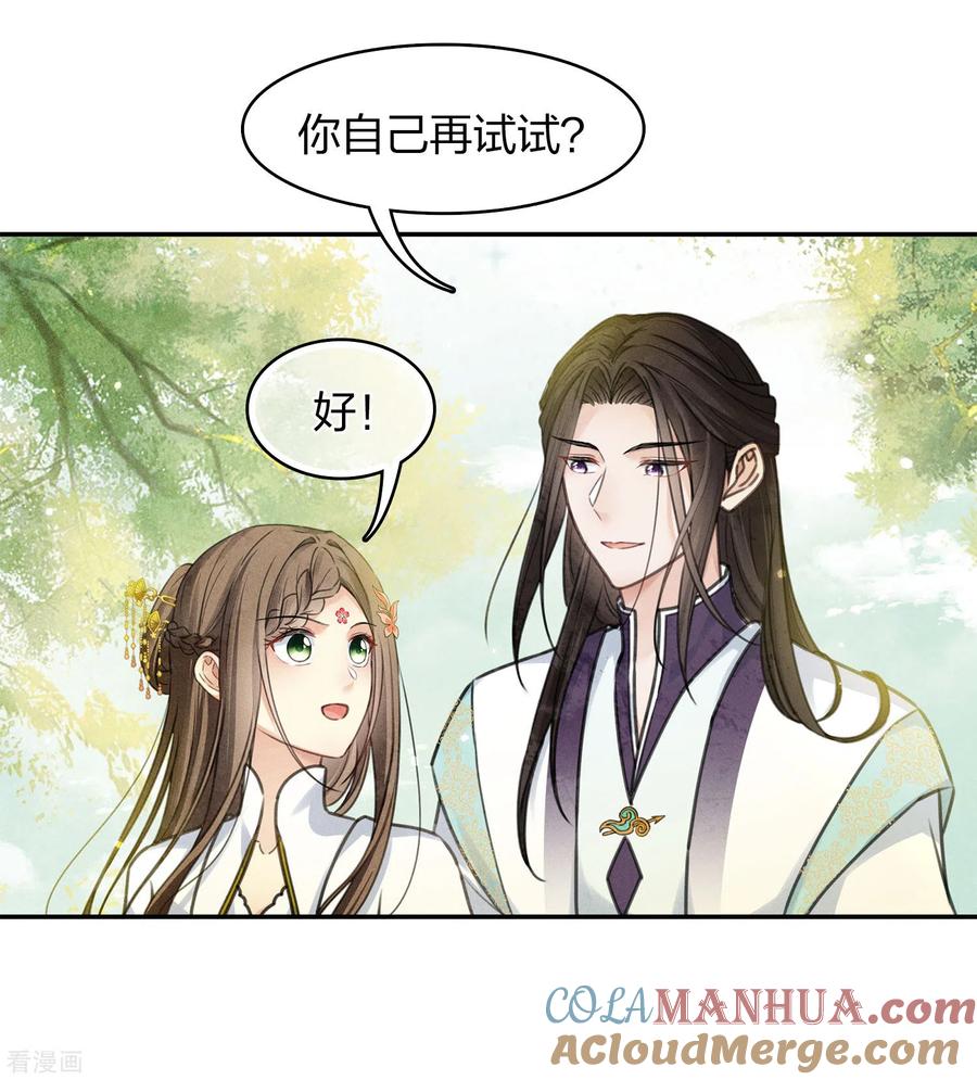 长相思 第178话 解闷 第3页