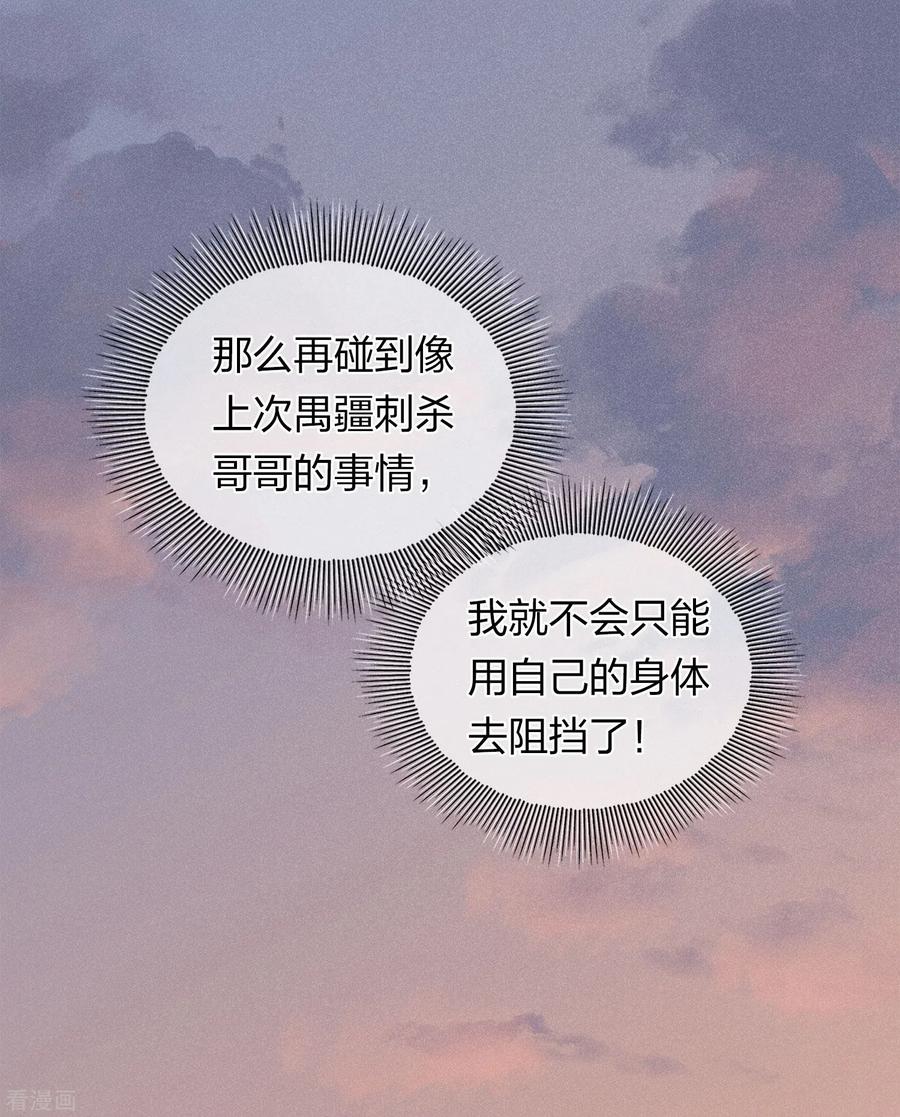长相思 第178话 解闷 第22页