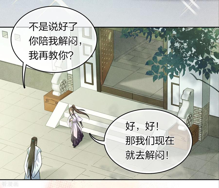 长相思 第178话 解闷 第28页