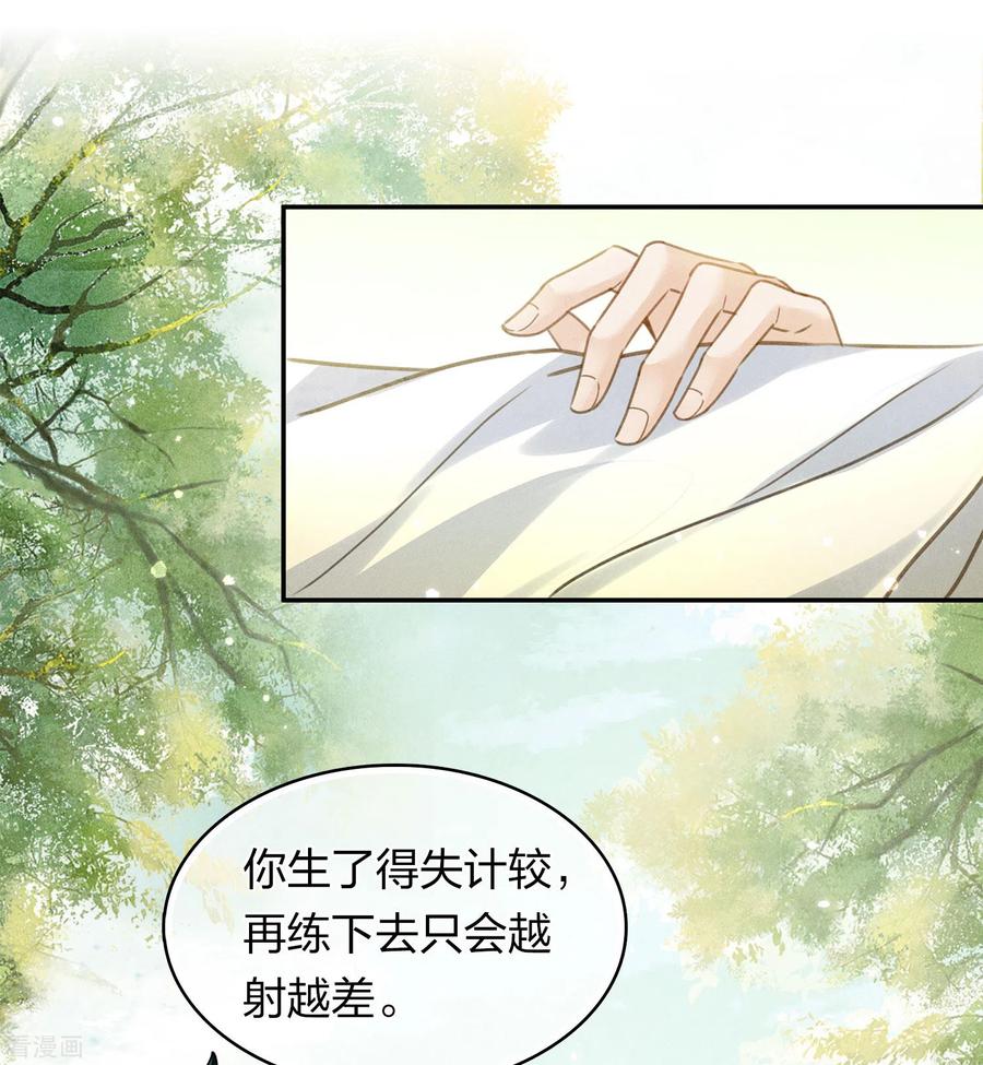 长相思 第178话 解闷 第8页