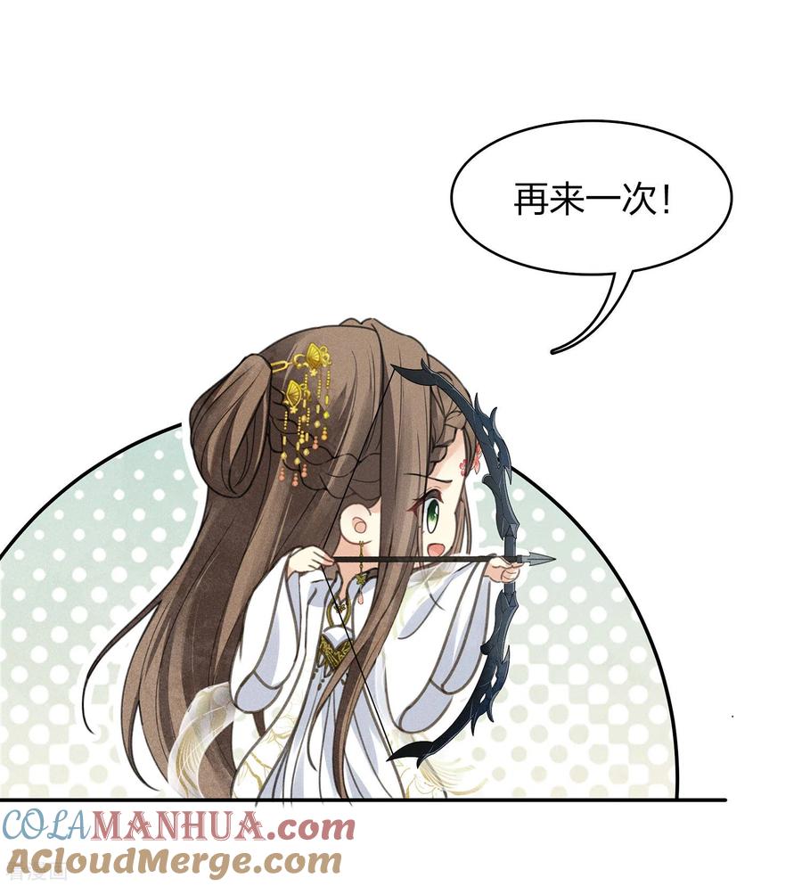 长相思 第178话 解闷 第5页