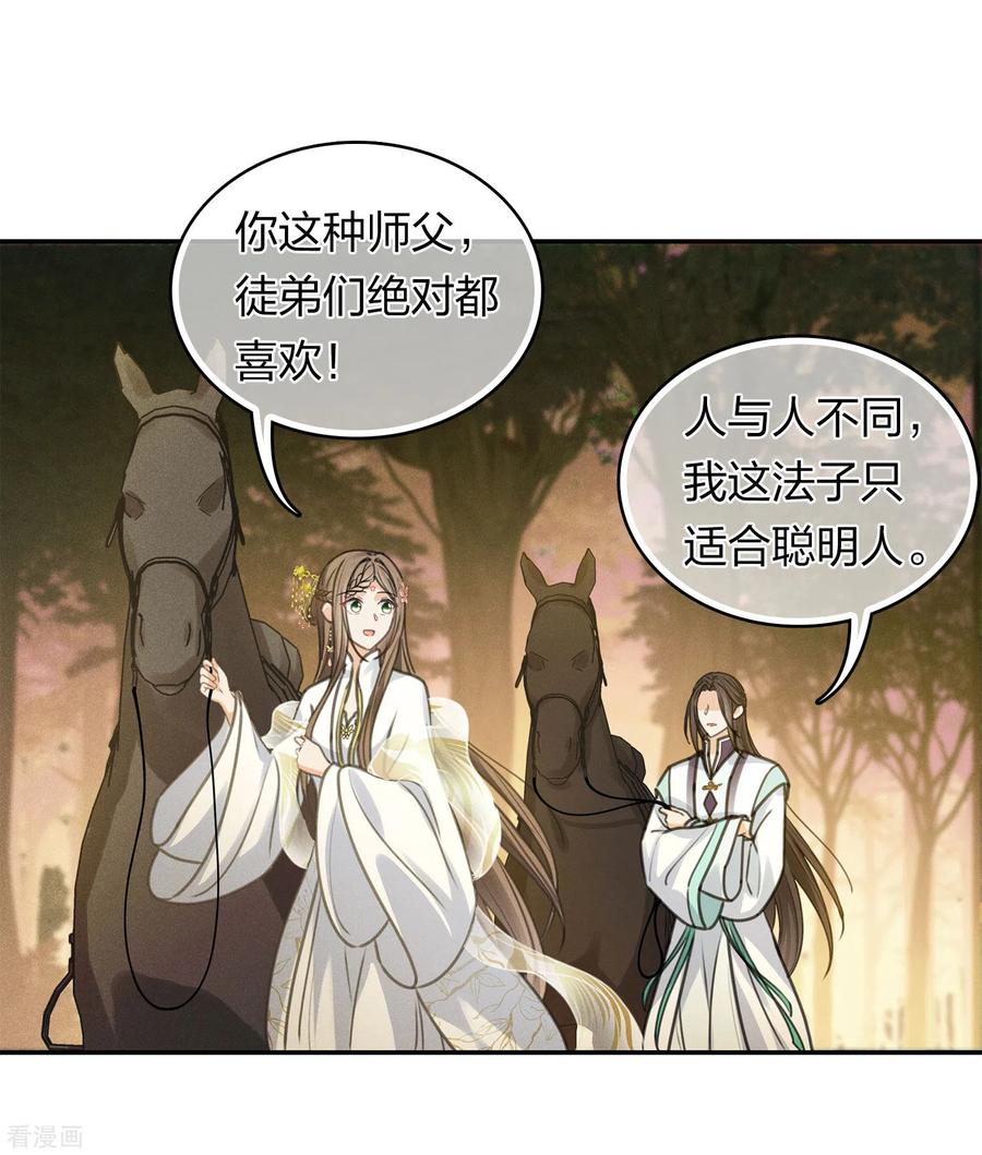 长相思 第178话 解闷 第14页