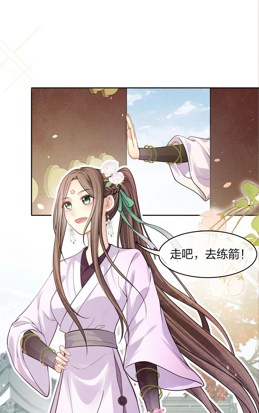 长相思 第178话 解闷 第26页