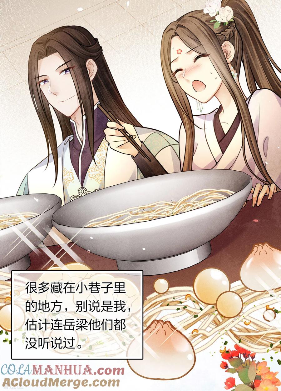 长相思 第178话 解闷 第33页