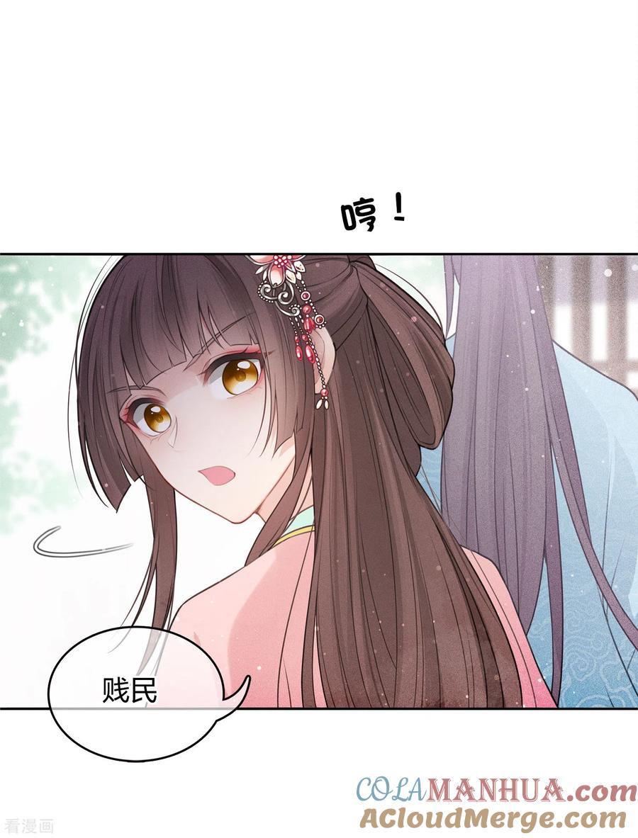 长相思 第16话 可笑的欲望 第13页