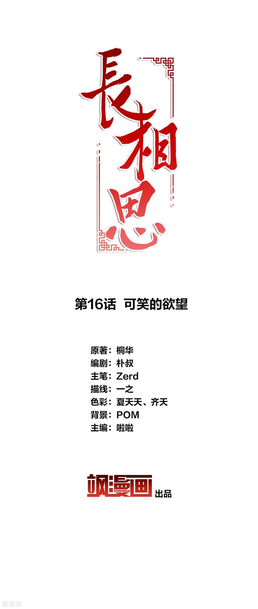长相思 第16话 可笑的欲望 第2页