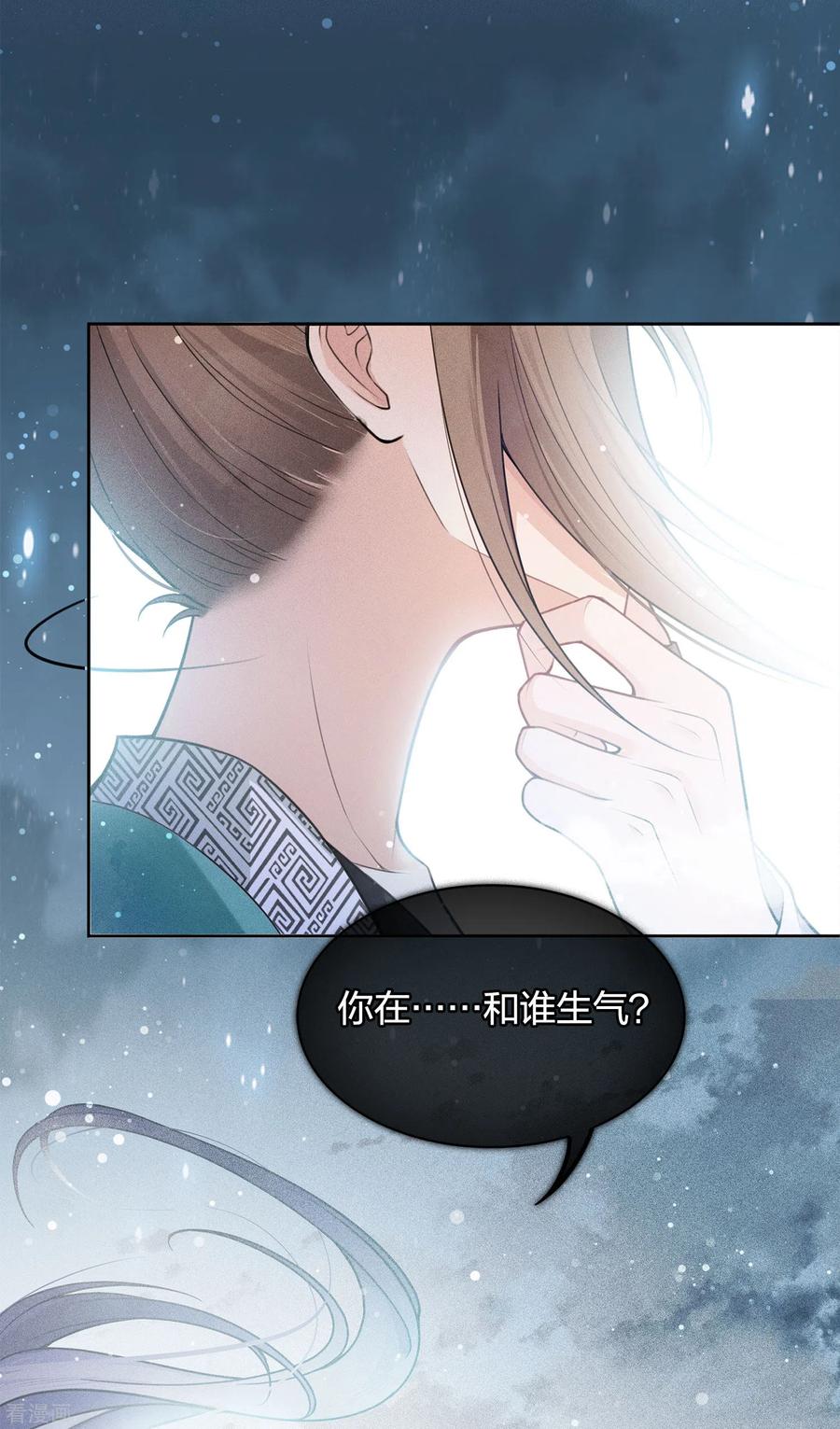 长相思 第16话 可笑的欲望 第50页