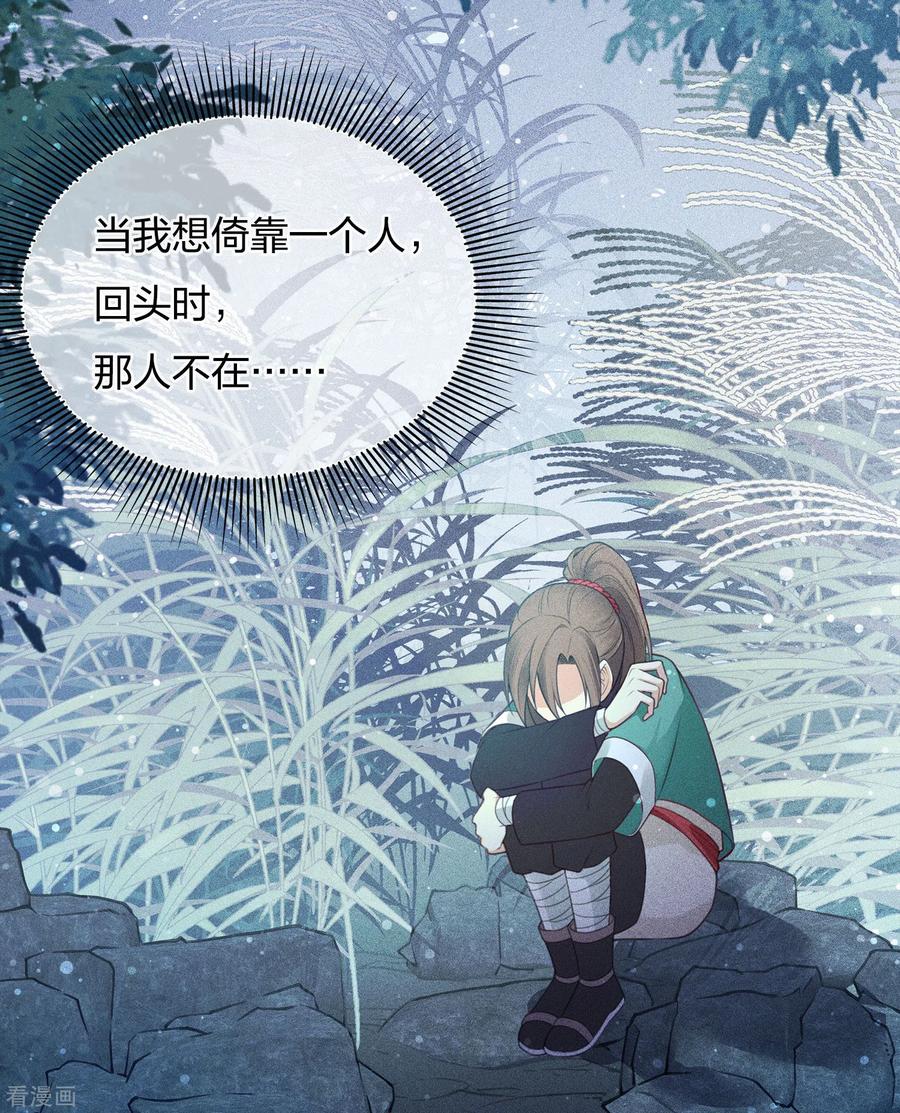 长相思 第16话 可笑的欲望 第30页