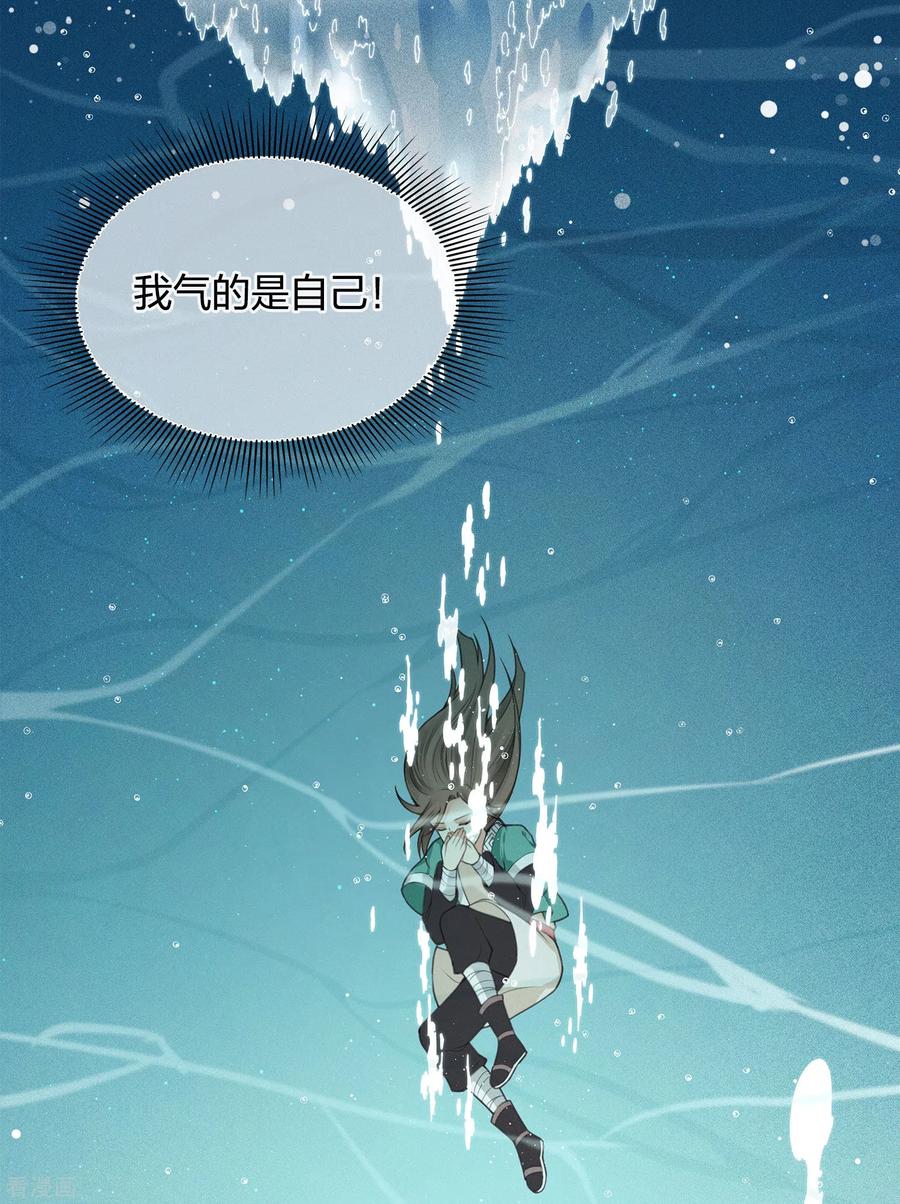 长相思 第16话 可笑的欲望 第33页