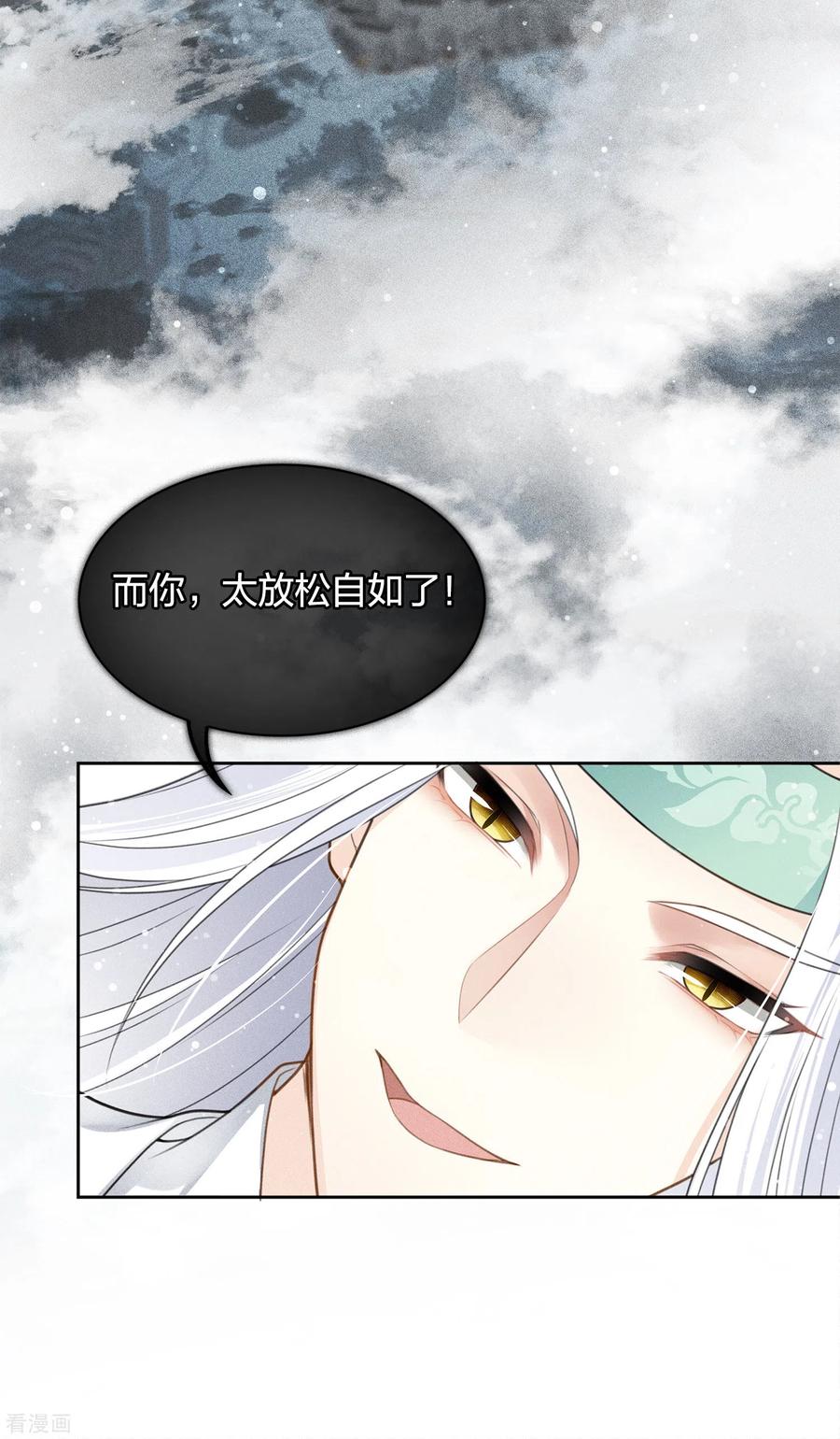 长相思 第16话 可笑的欲望 第47页