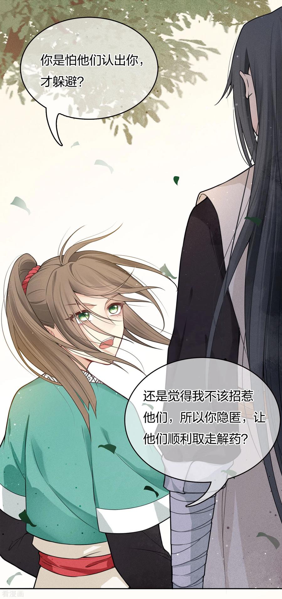 长相思 第16话 可笑的欲望 第21页
