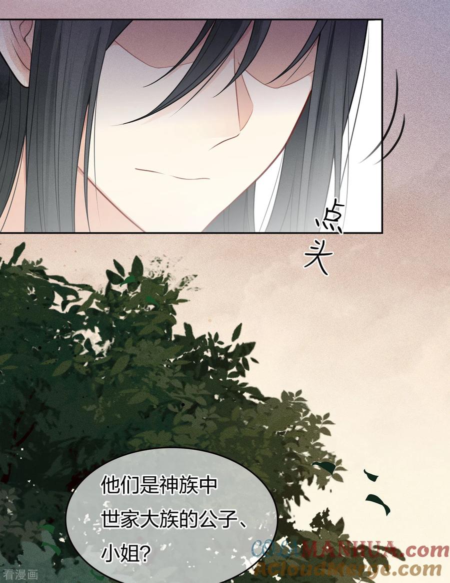 长相思 第16话 可笑的欲望 第19页