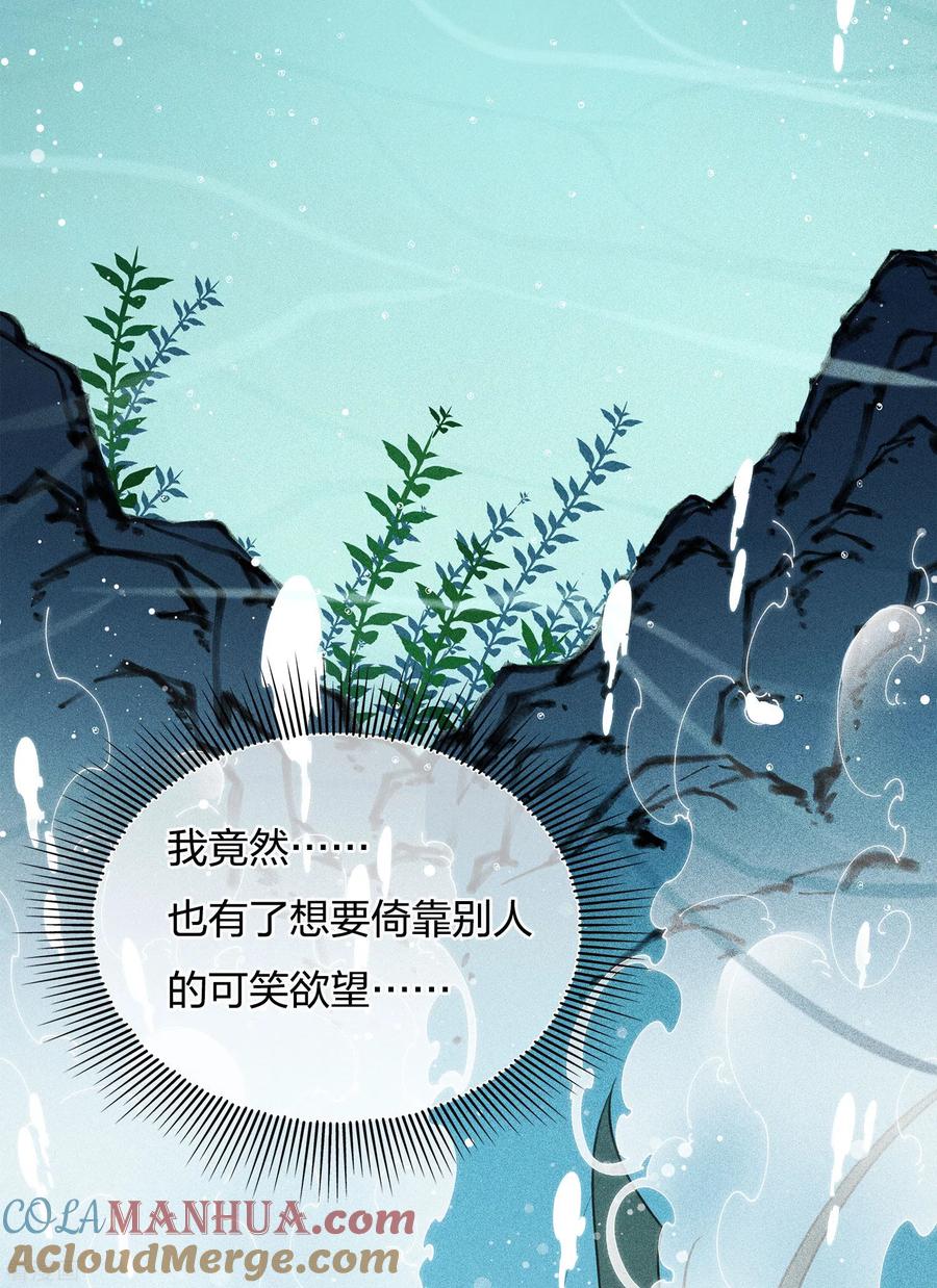 长相思 第16话 可笑的欲望 第34页