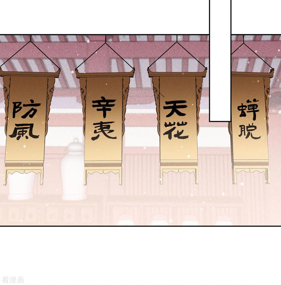 长相思 第16话 可笑的欲望 第8页